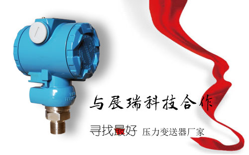 壓力變送器廠家合作