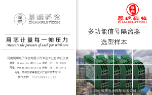 多功能-信號隔離器-選型樣本-免費下載