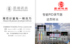 智能PID調(diào)節(jié)儀(器)選型樣本 免費下載
