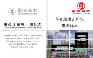 智能多路巡檢儀選型樣本 免費提供