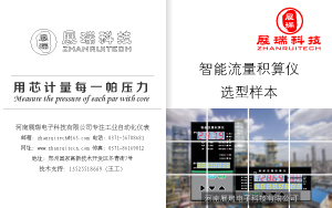 流量積算儀選型樣本 免費下載