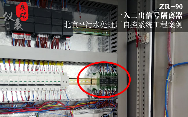 ZR-90一入二出信號隔離器用于北京污水處理自控系統(tǒng)