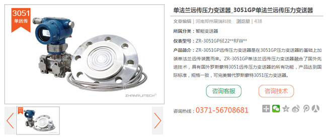 3051GP單法蘭遠傳壓力變送器詳情頁縮略圖